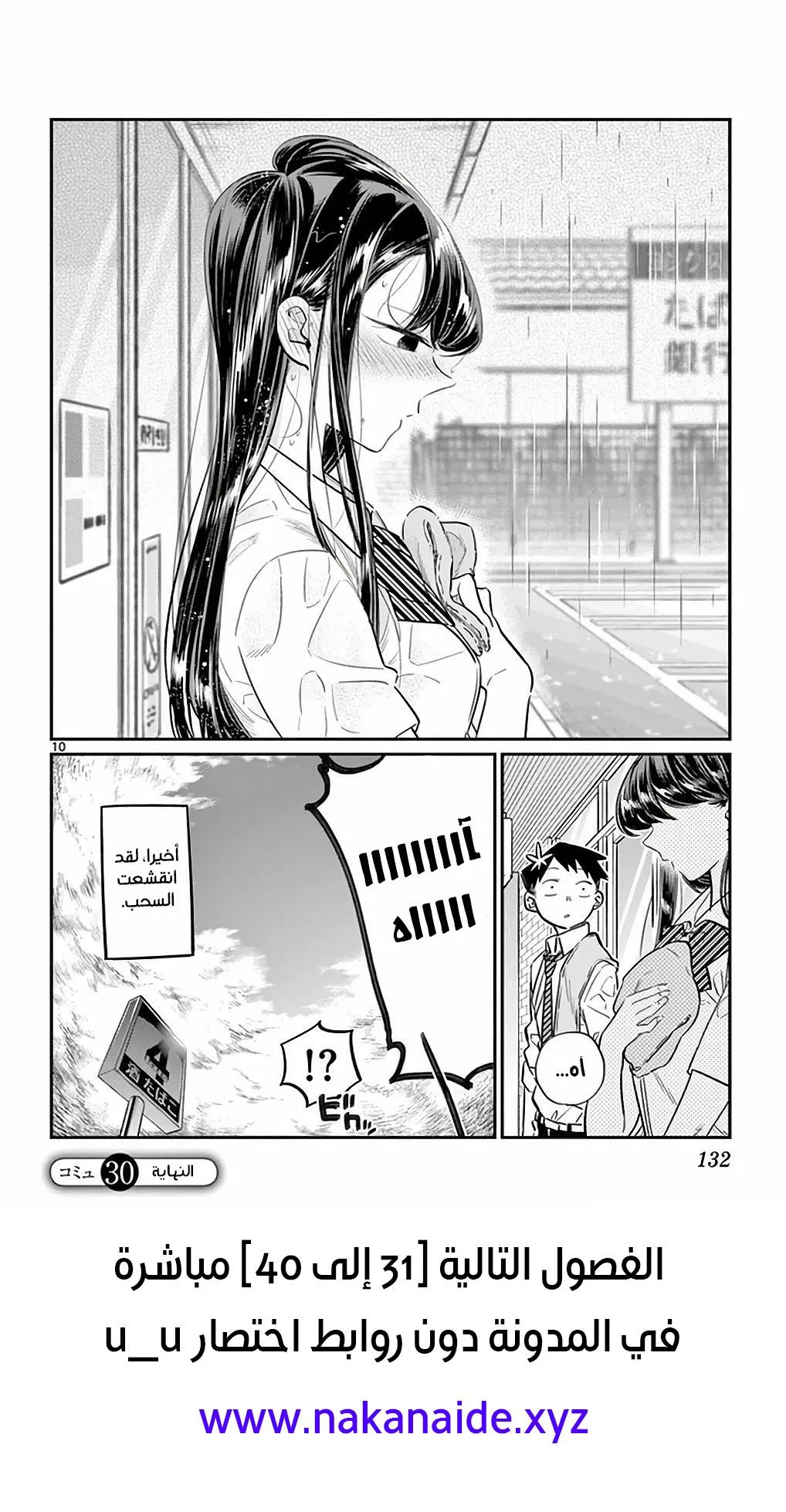 Read komi san wa komyushou desu AR Manga Online