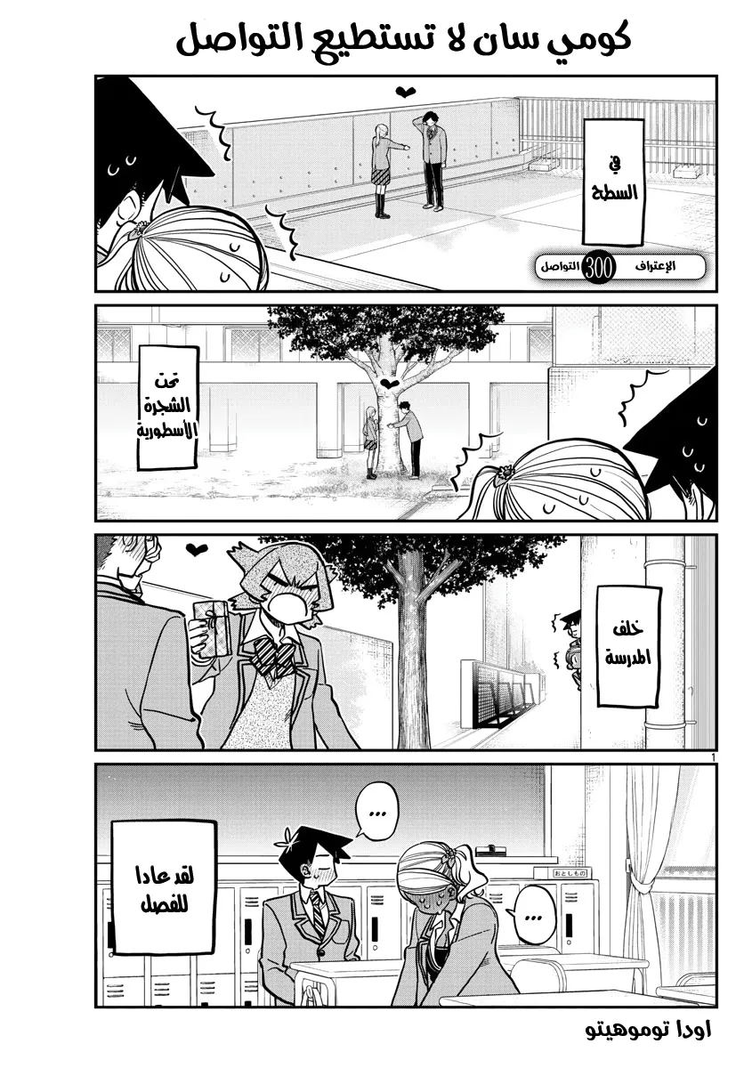 Read komi san wa komyushou desu AR Manga Online