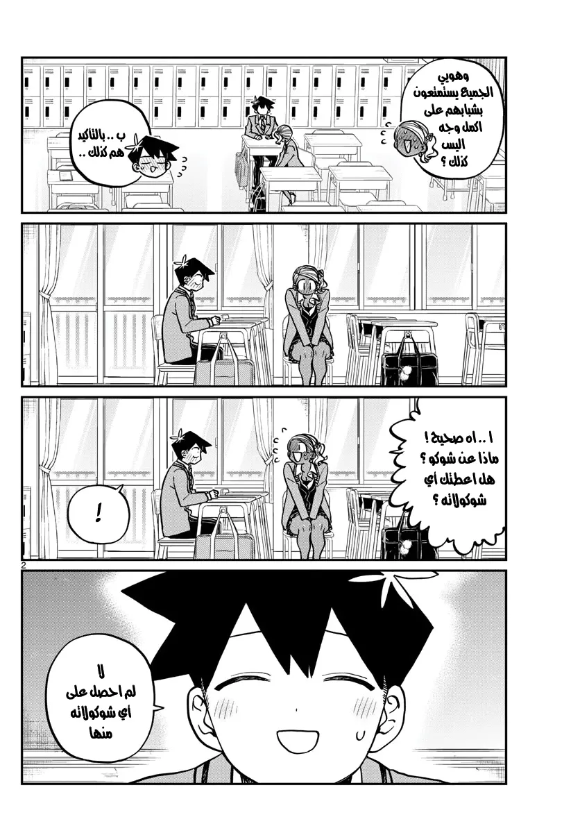 Read komi san wa komyushou desu AR Manga Online