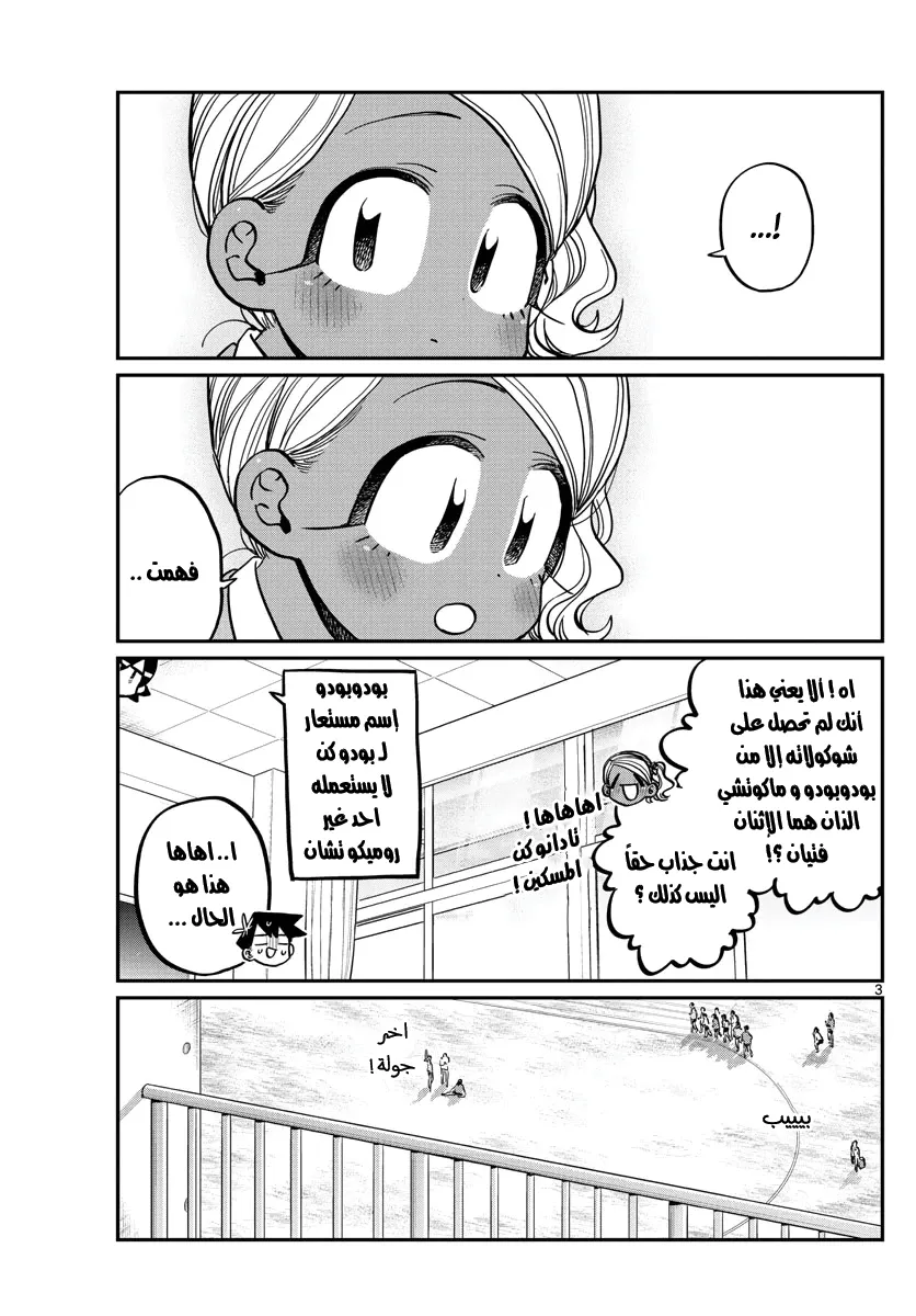 Read komi san wa komyushou desu AR Manga Online