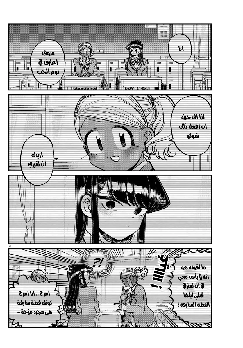 Read komi san wa komyushou desu AR Manga Online