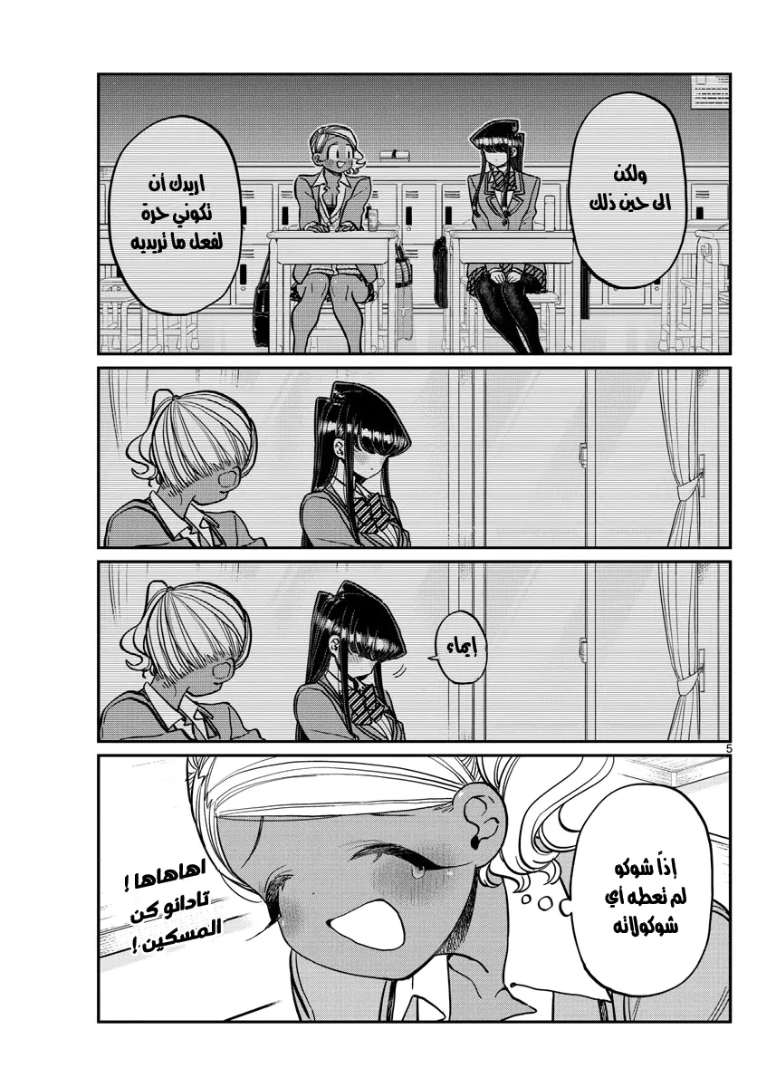 Read komi san wa komyushou desu AR Manga Online