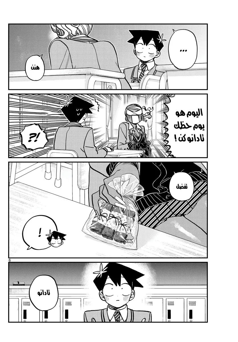 Read komi san wa komyushou desu AR Manga Online