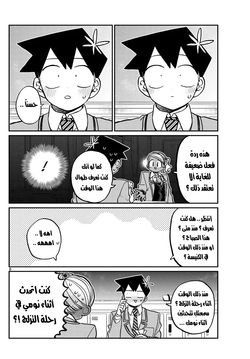 Read komi san wa komyushou desu AR Manga Online