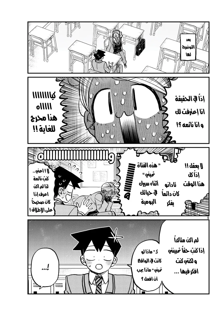 Read komi san wa komyushou desu AR Manga Online