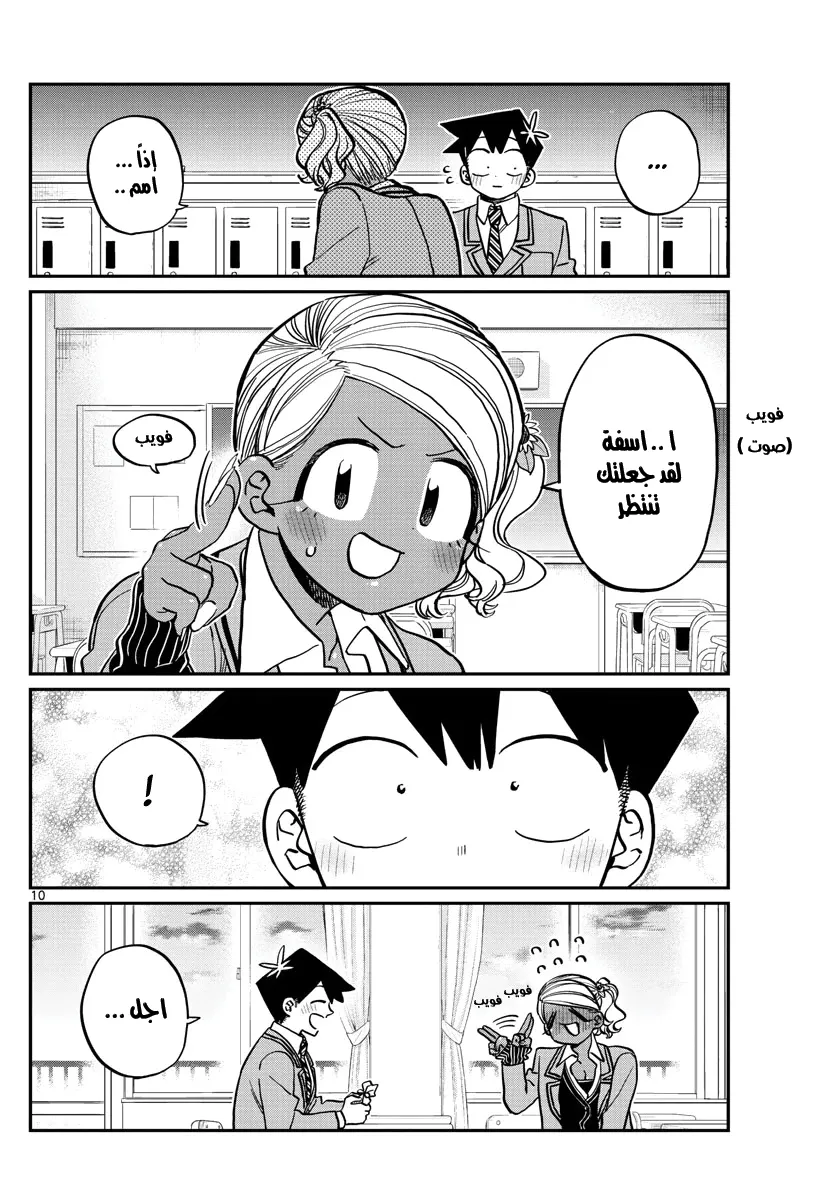 Read komi san wa komyushou desu AR Manga Online