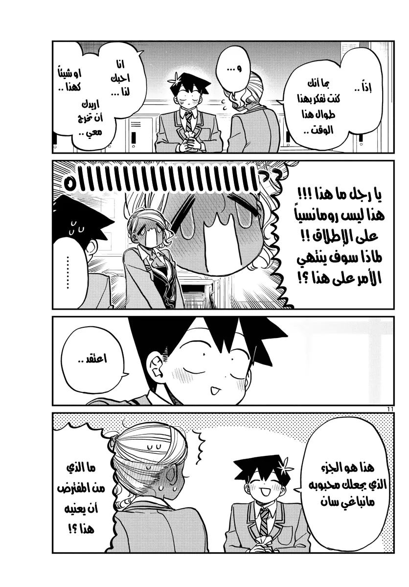 Read komi san wa komyushou desu AR Manga Online