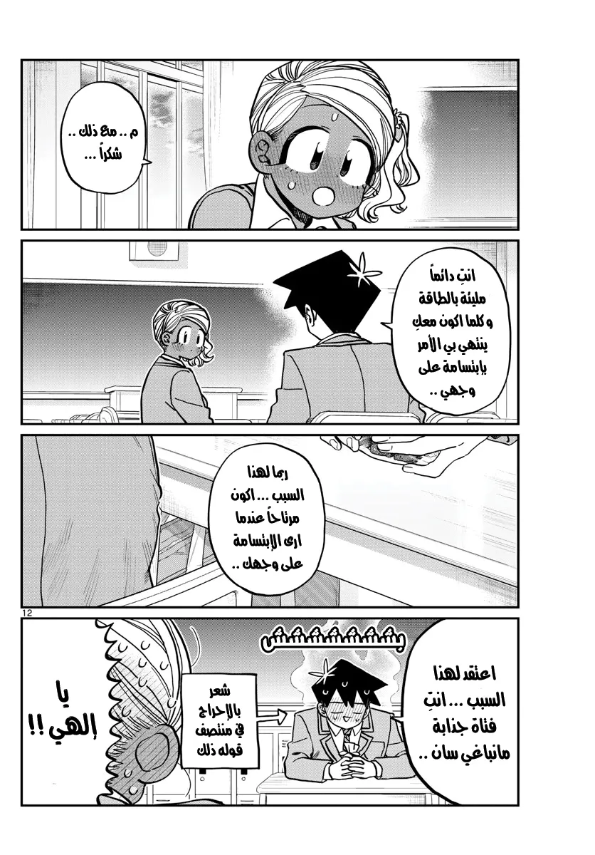 Read komi san wa komyushou desu AR Manga Online