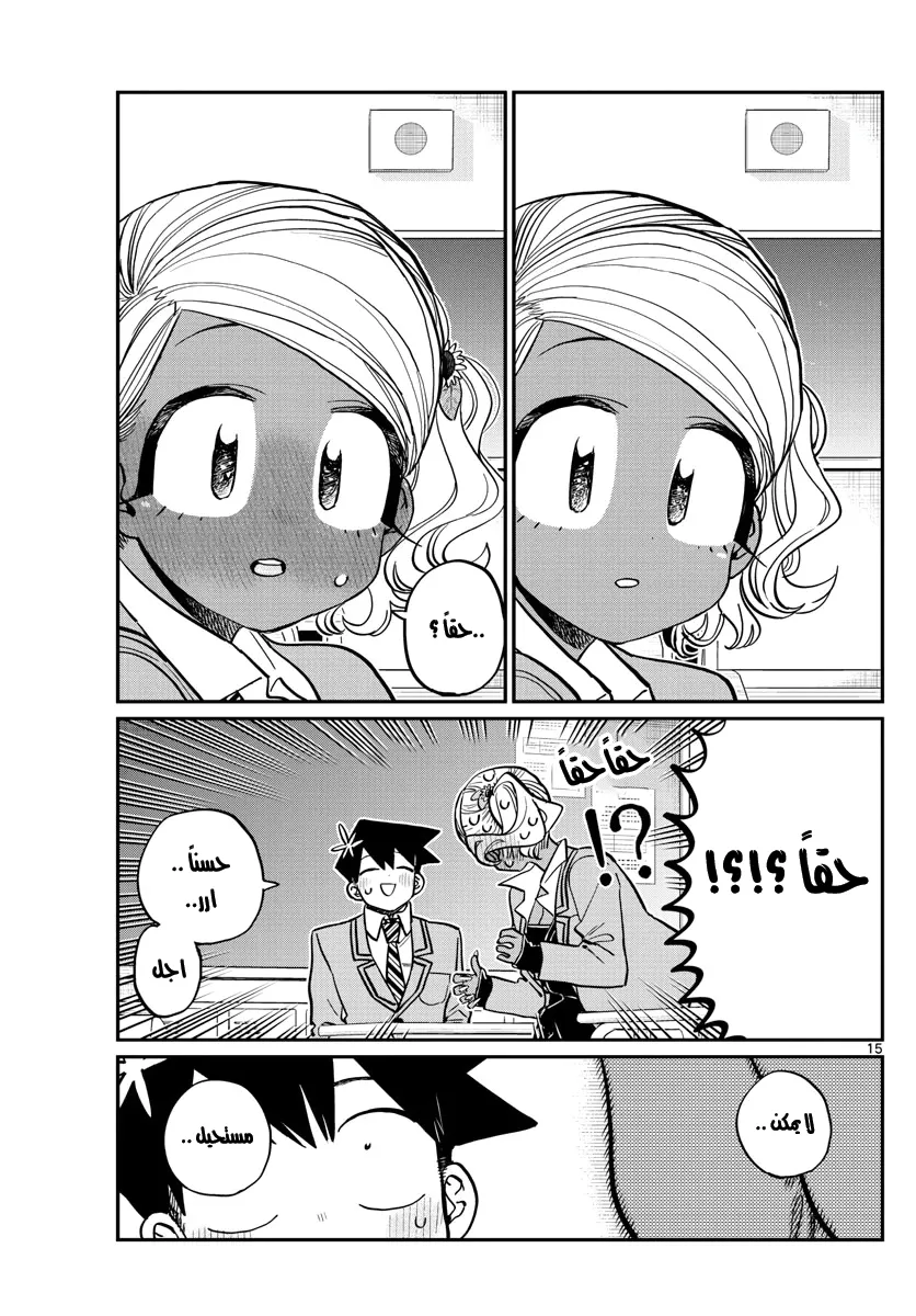 Read komi san wa komyushou desu AR Manga Online