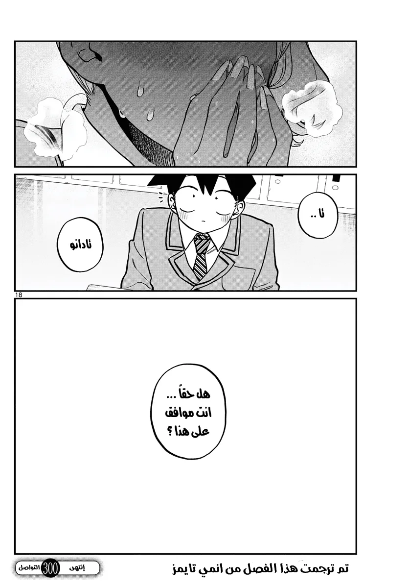 Read komi san wa komyushou desu AR Manga Online