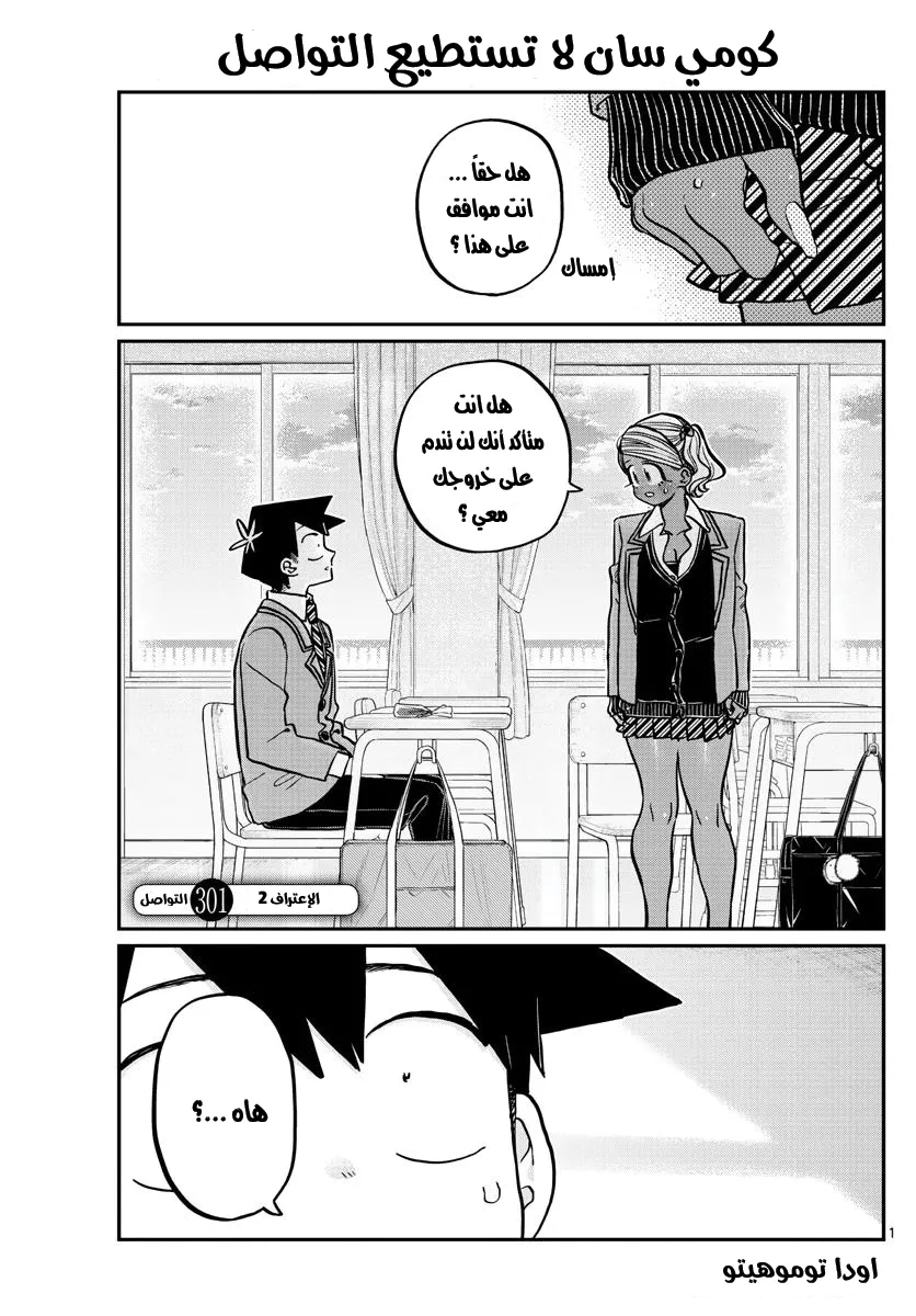 Read komi san wa komyushou desu AR Manga Online