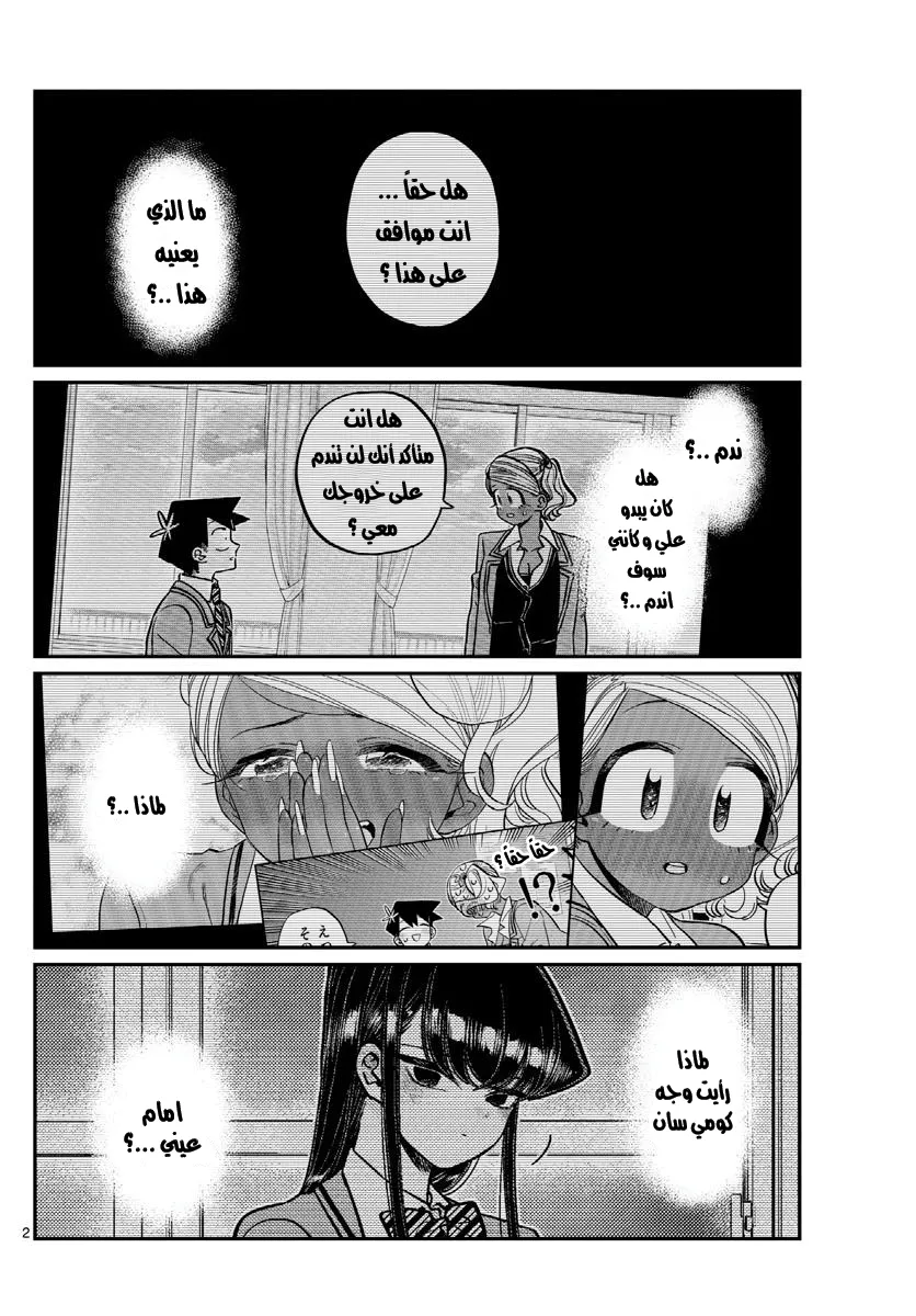 Read komi san wa komyushou desu AR Manga Online