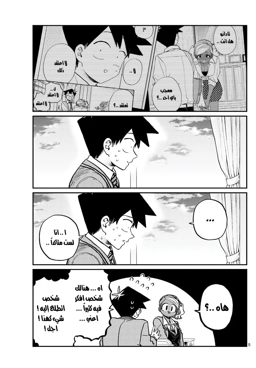 Read komi san wa komyushou desu AR Manga Online