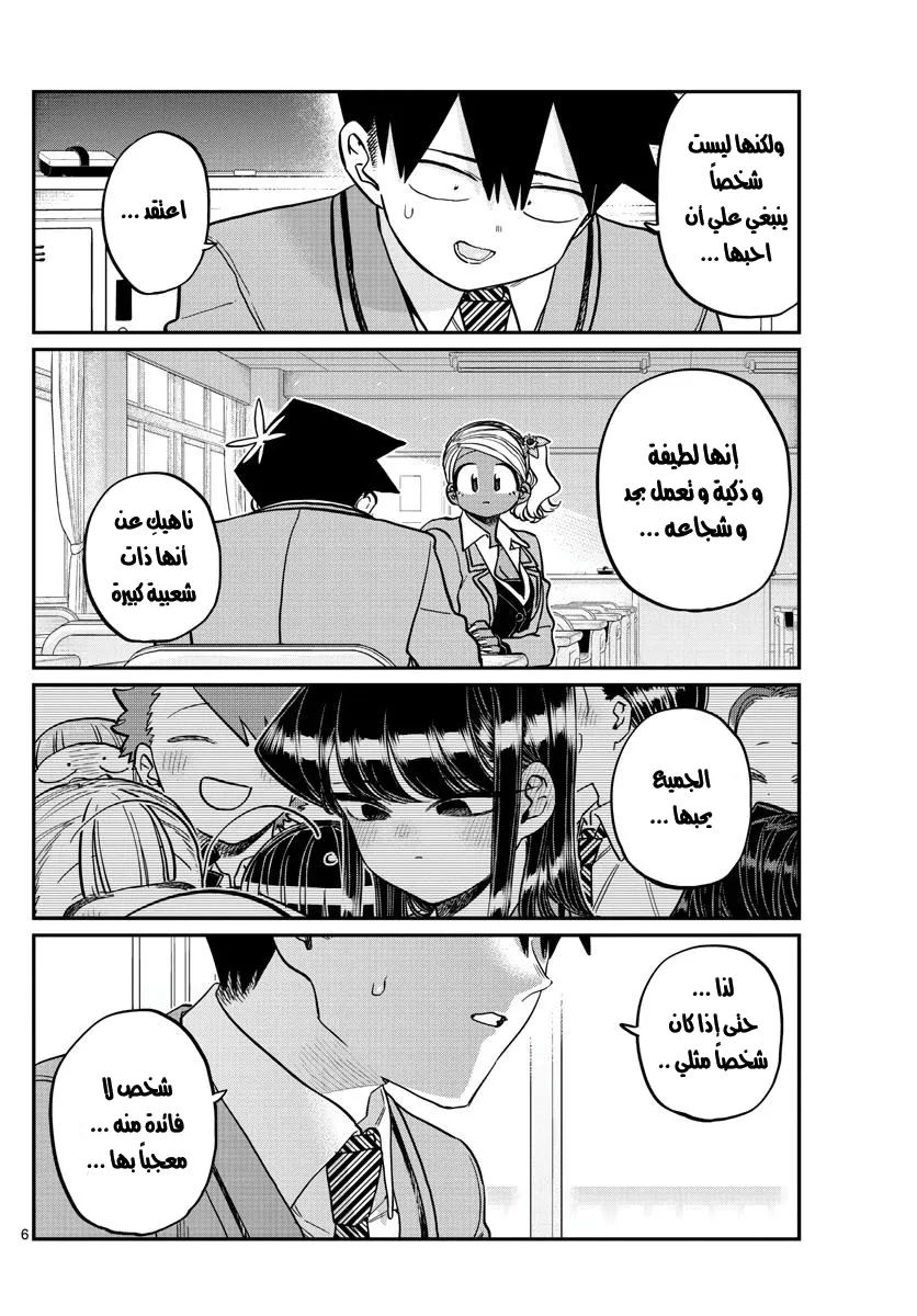 Read komi san wa komyushou desu AR Manga Online