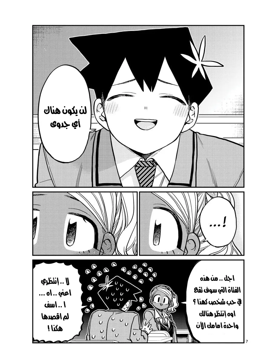 Read komi san wa komyushou desu AR Manga Online