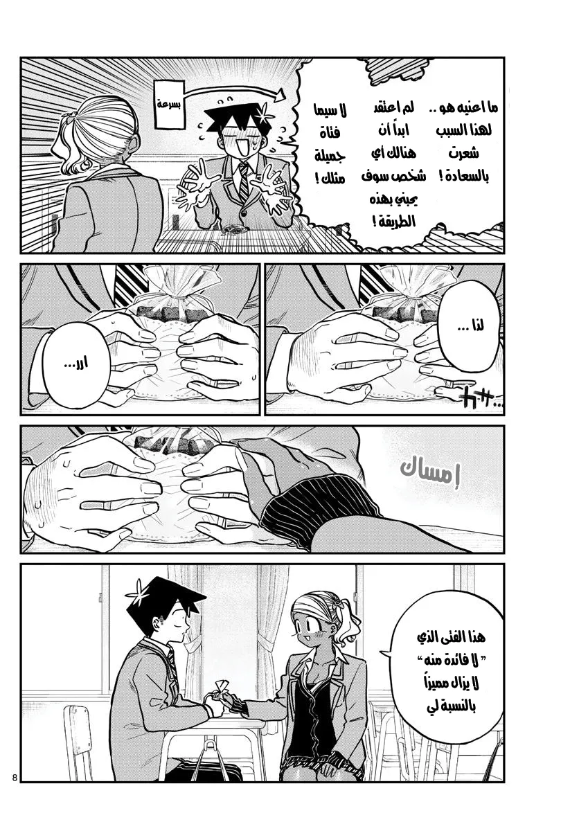 Read komi san wa komyushou desu AR Manga Online