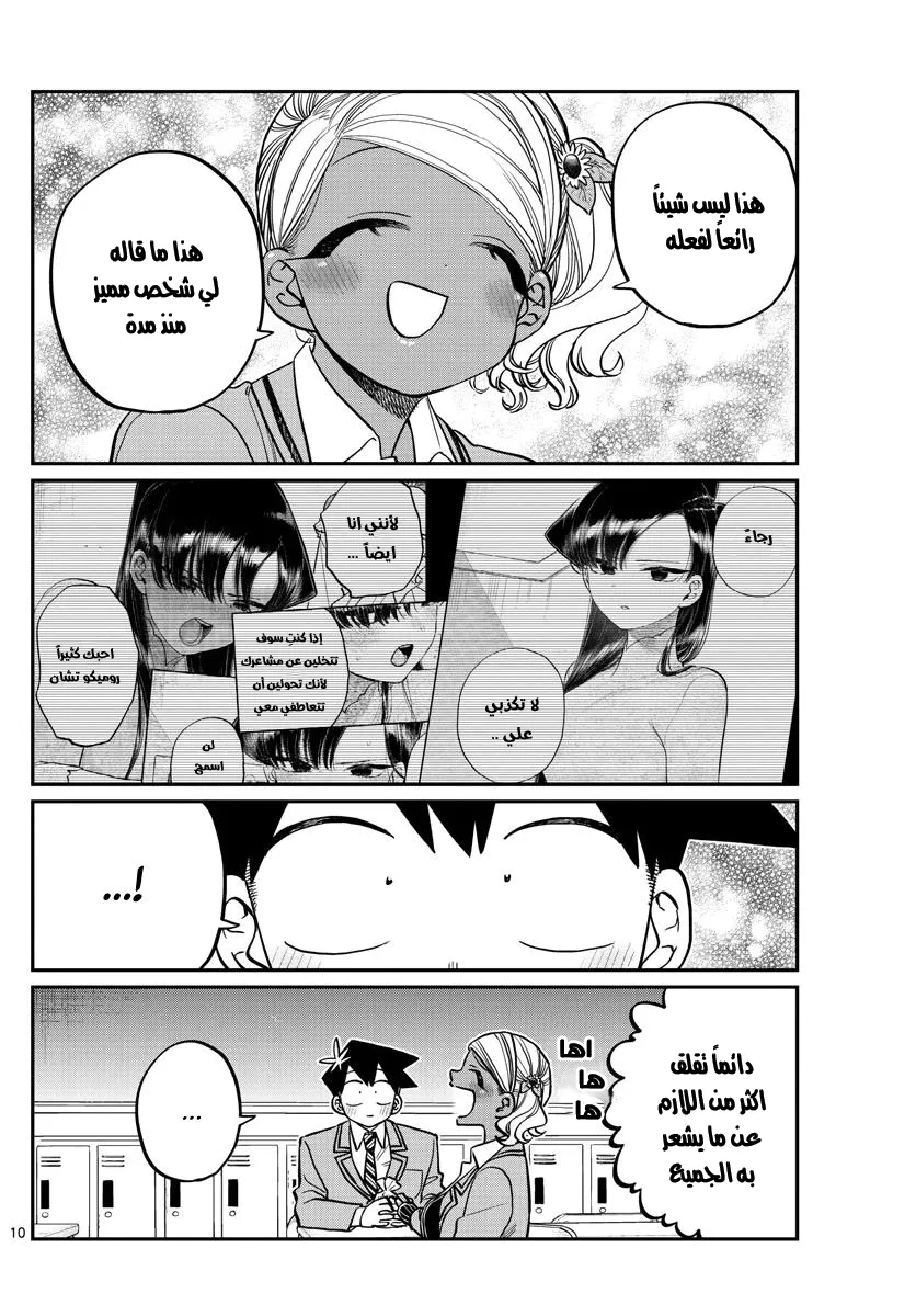 Read komi san wa komyushou desu AR Manga Online