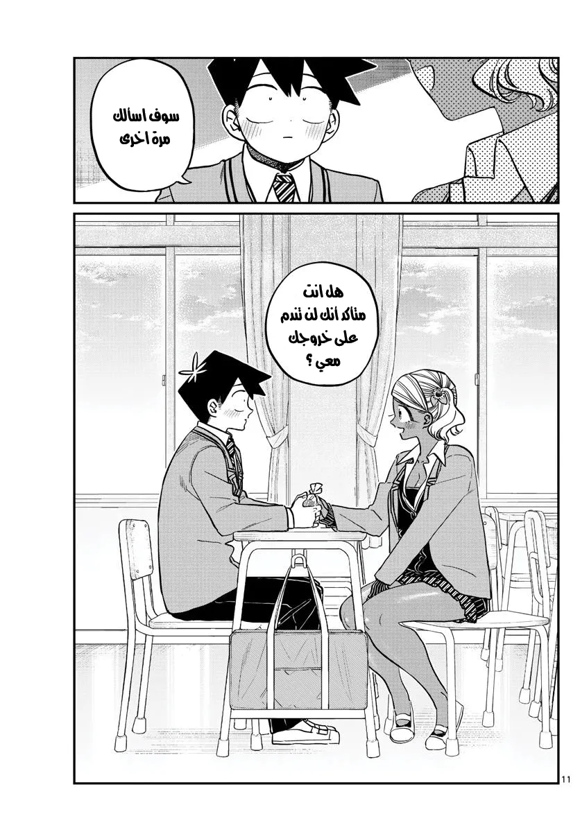 Read komi san wa komyushou desu AR Manga Online