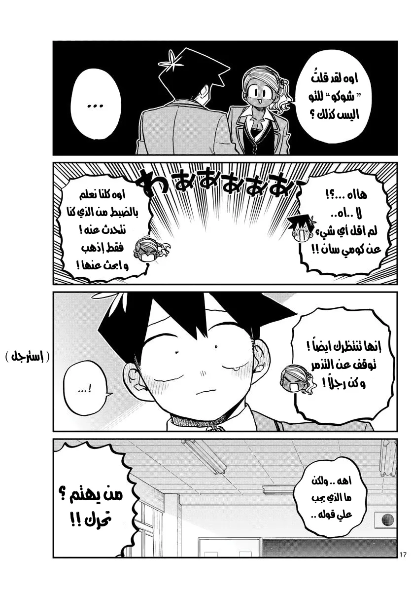 Read komi san wa komyushou desu AR Manga Online