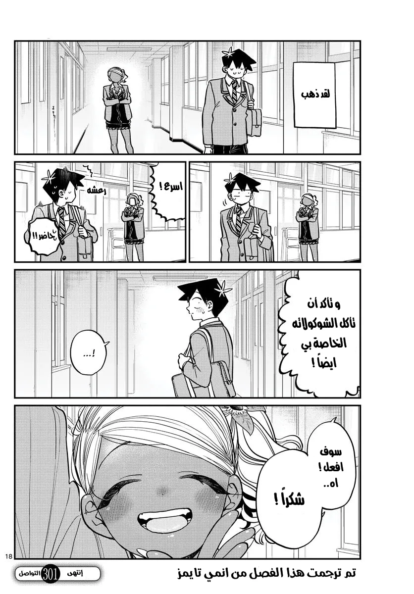 Read komi san wa komyushou desu AR Manga Online
