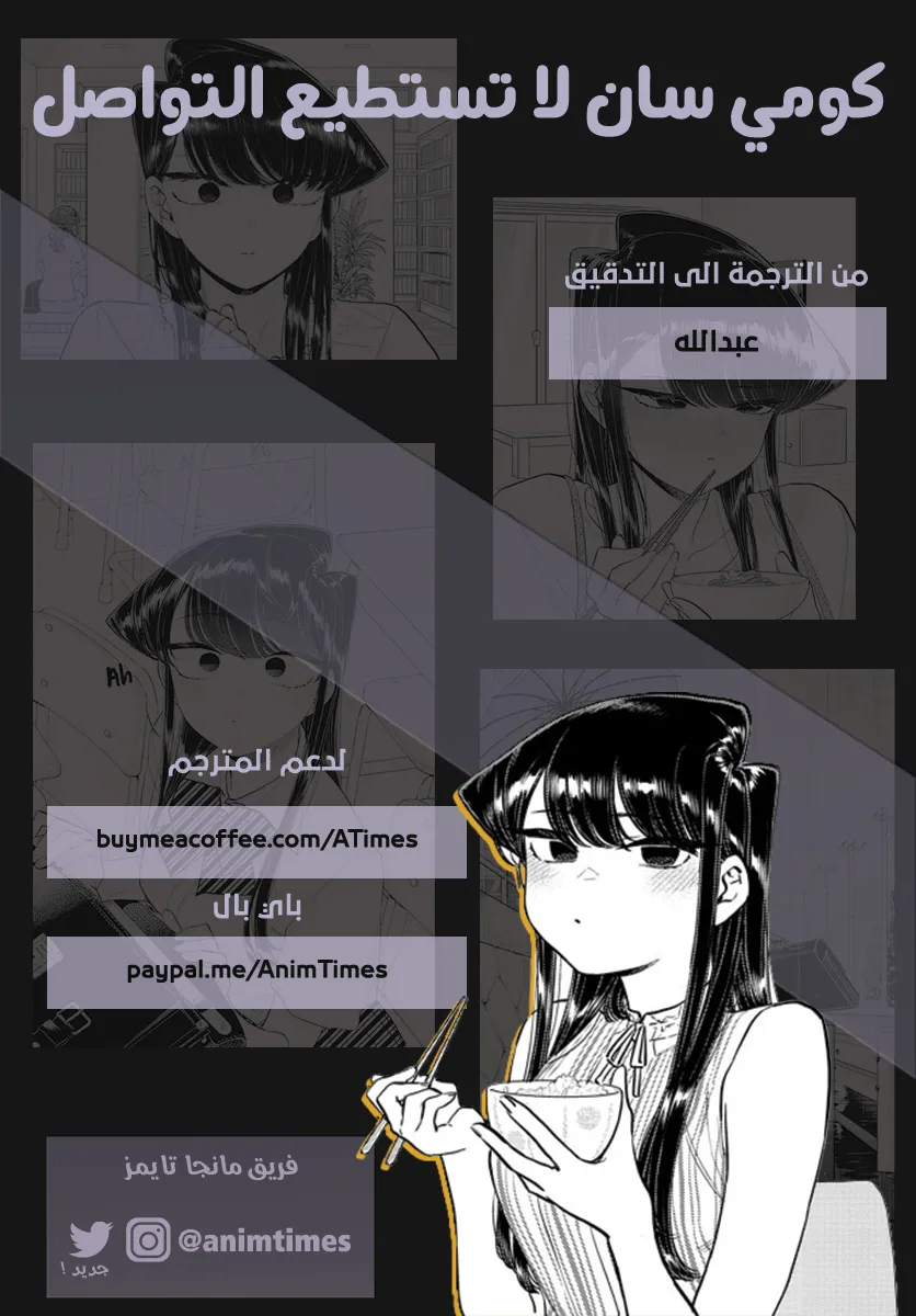 Read komi san wa komyushou desu AR Manga Online