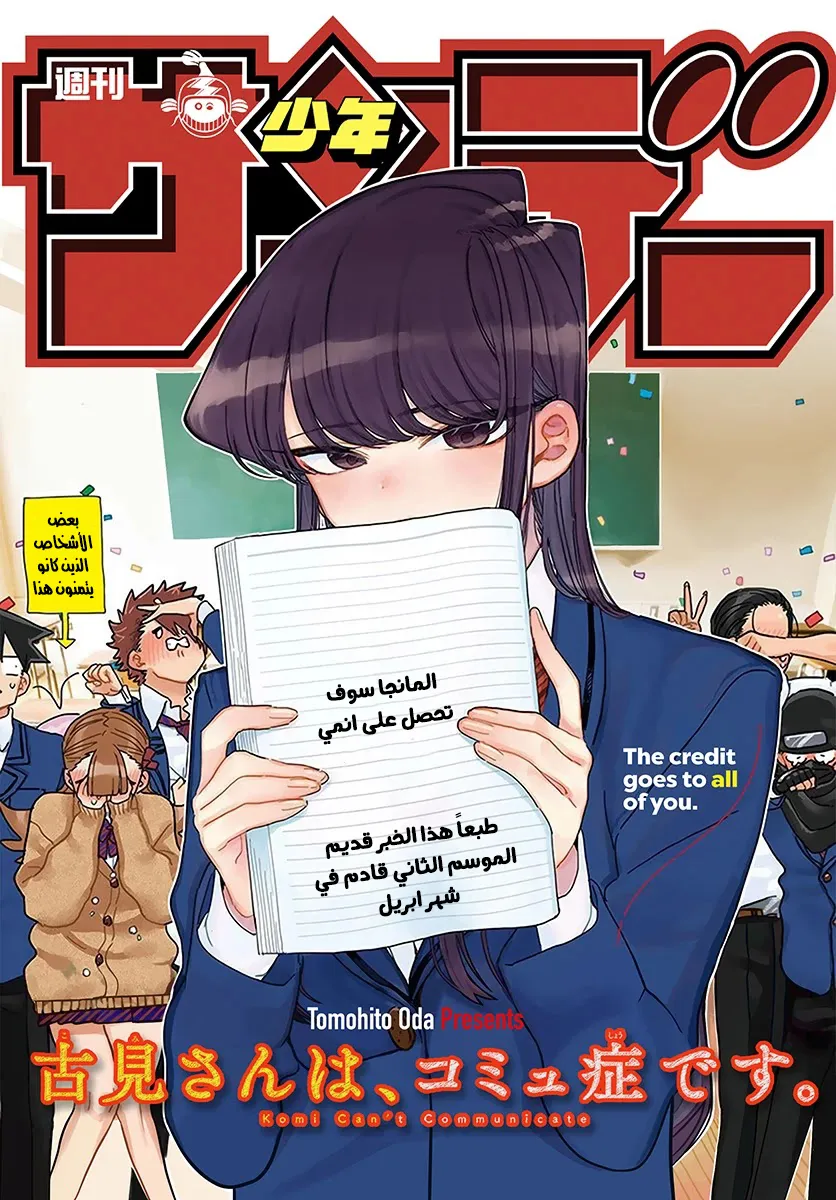 Read komi san wa komyushou desu AR Manga Online