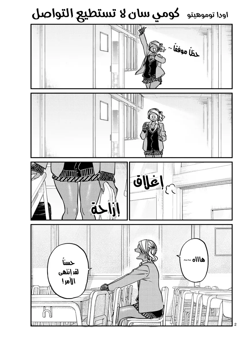 Read komi san wa komyushou desu AR Manga Online