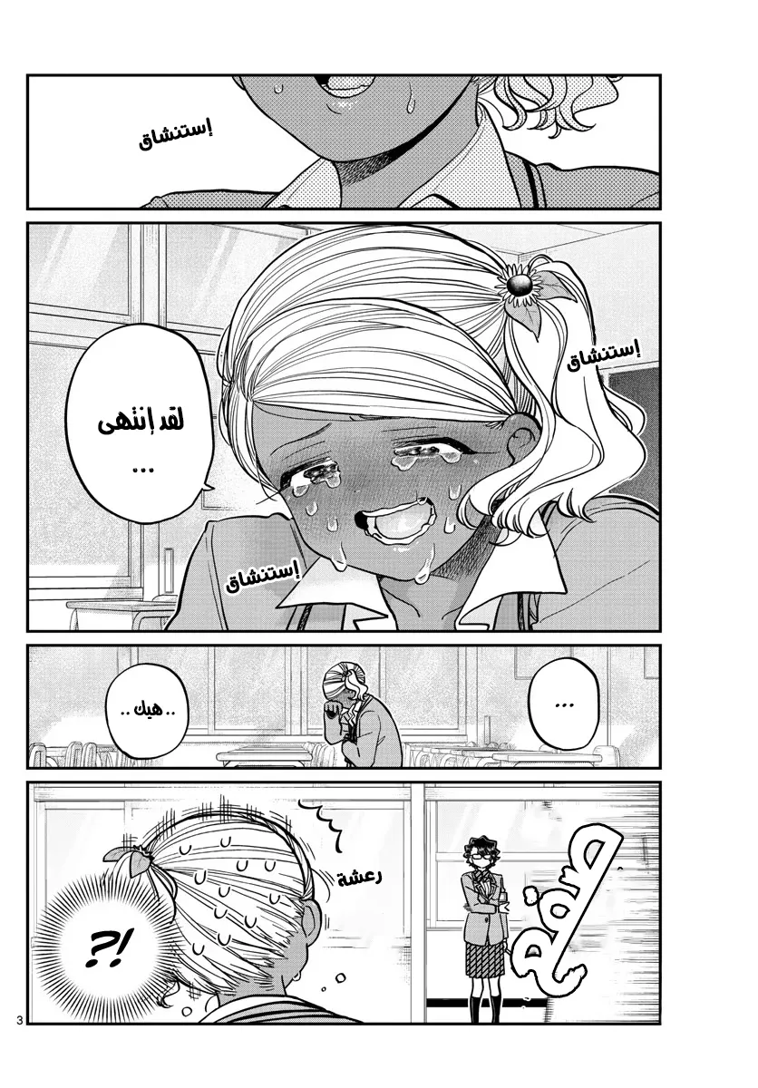 Read komi san wa komyushou desu AR Manga Online