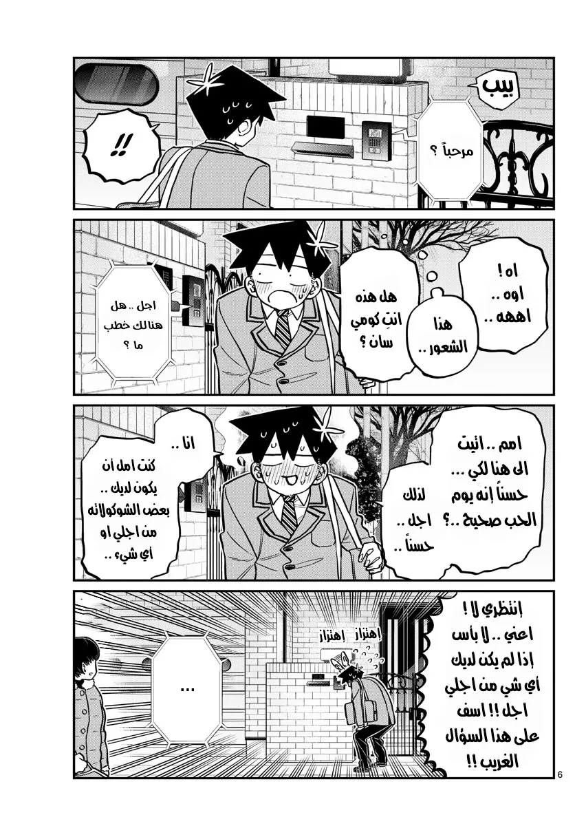 Read komi san wa komyushou desu AR Manga Online