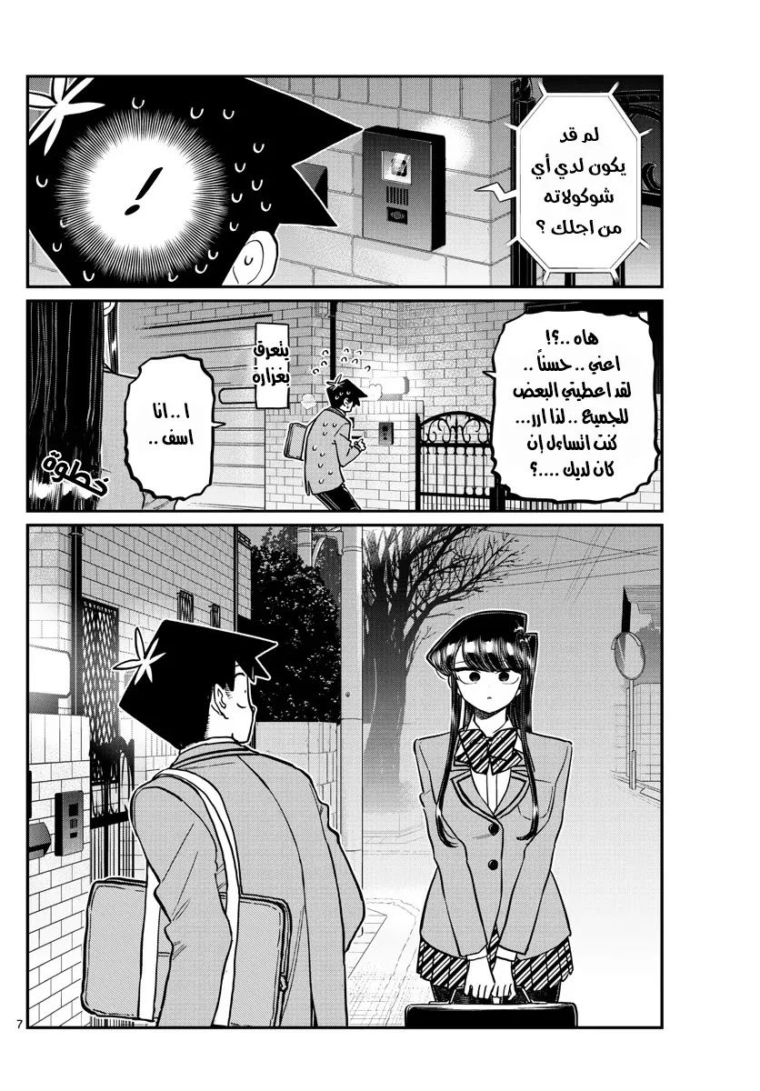 Read komi san wa komyushou desu AR Manga Online
