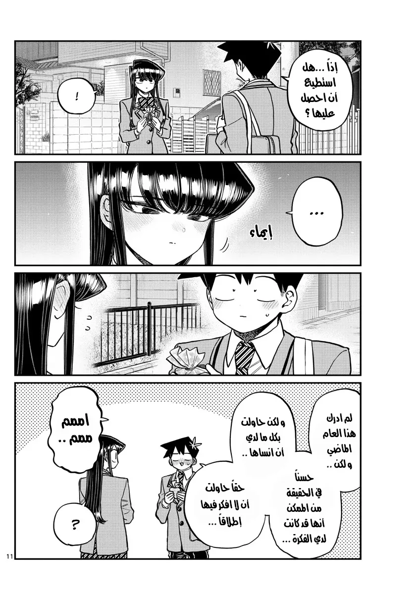 Read komi san wa komyushou desu AR Manga Online