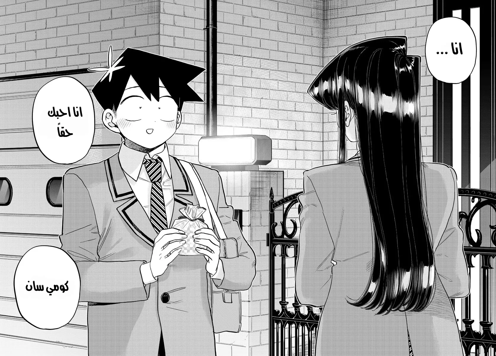 Read komi san wa komyushou desu AR Manga Online