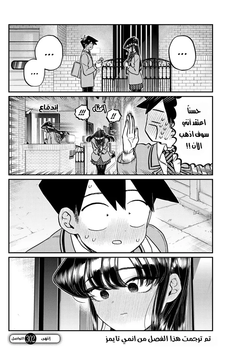Read komi san wa komyushou desu AR Manga Online