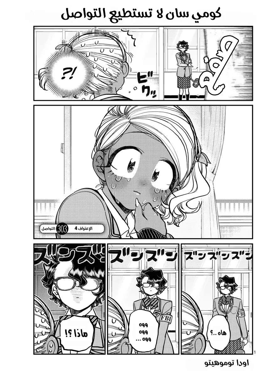 Read komi san wa komyushou desu AR Manga Online