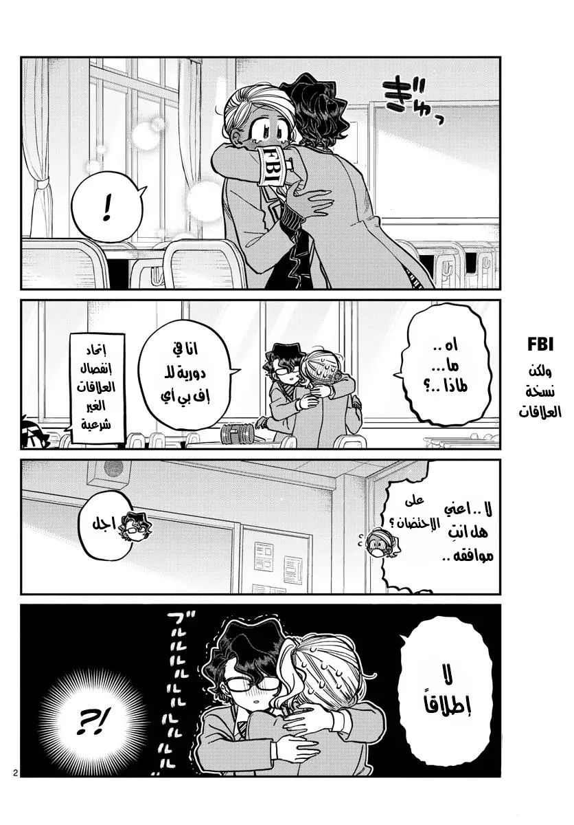Read komi san wa komyushou desu AR Manga Online