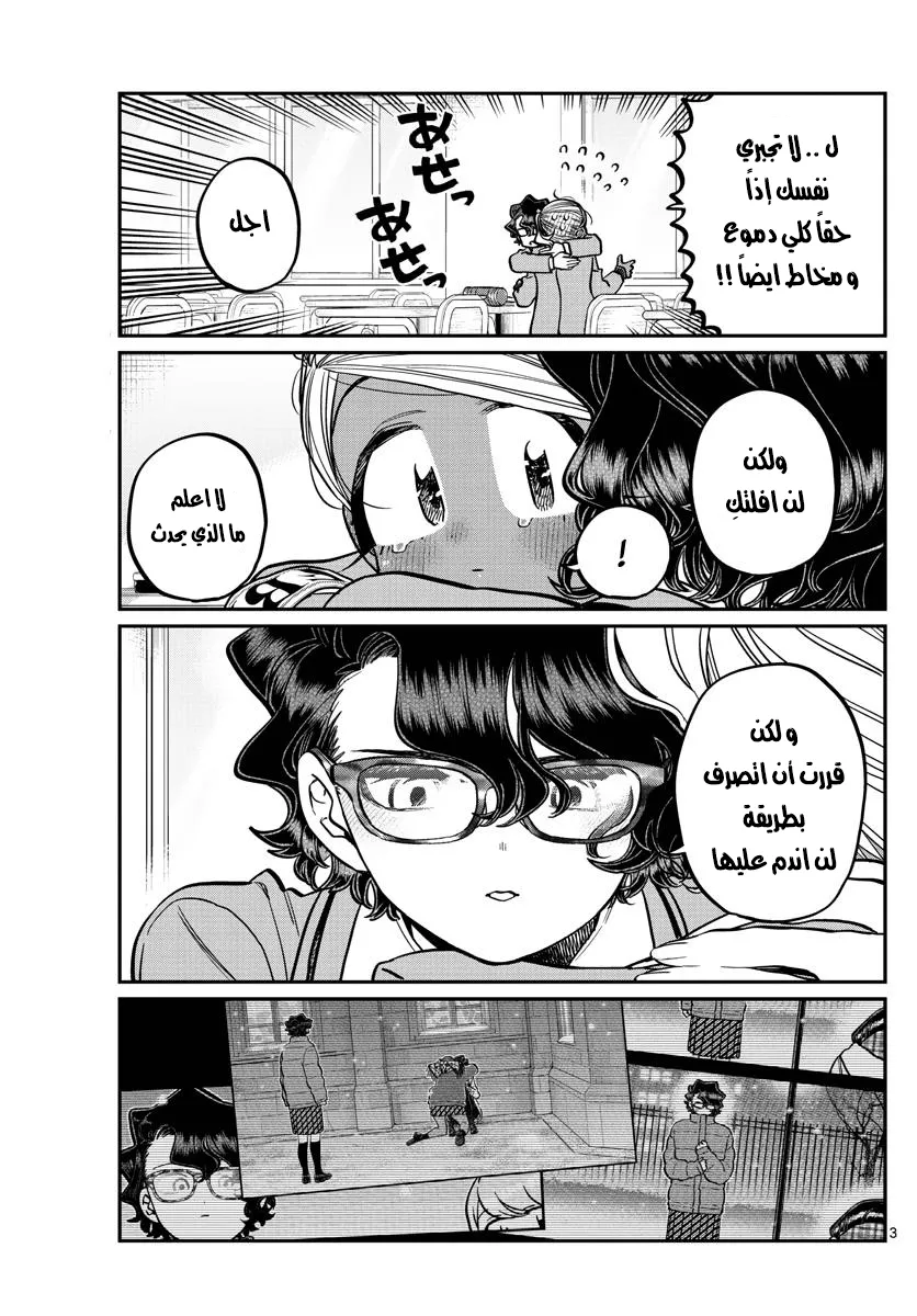 Read komi san wa komyushou desu AR Manga Online