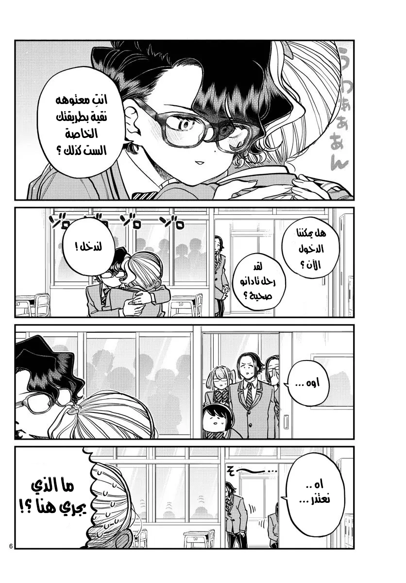 Read komi san wa komyushou desu AR Manga Online