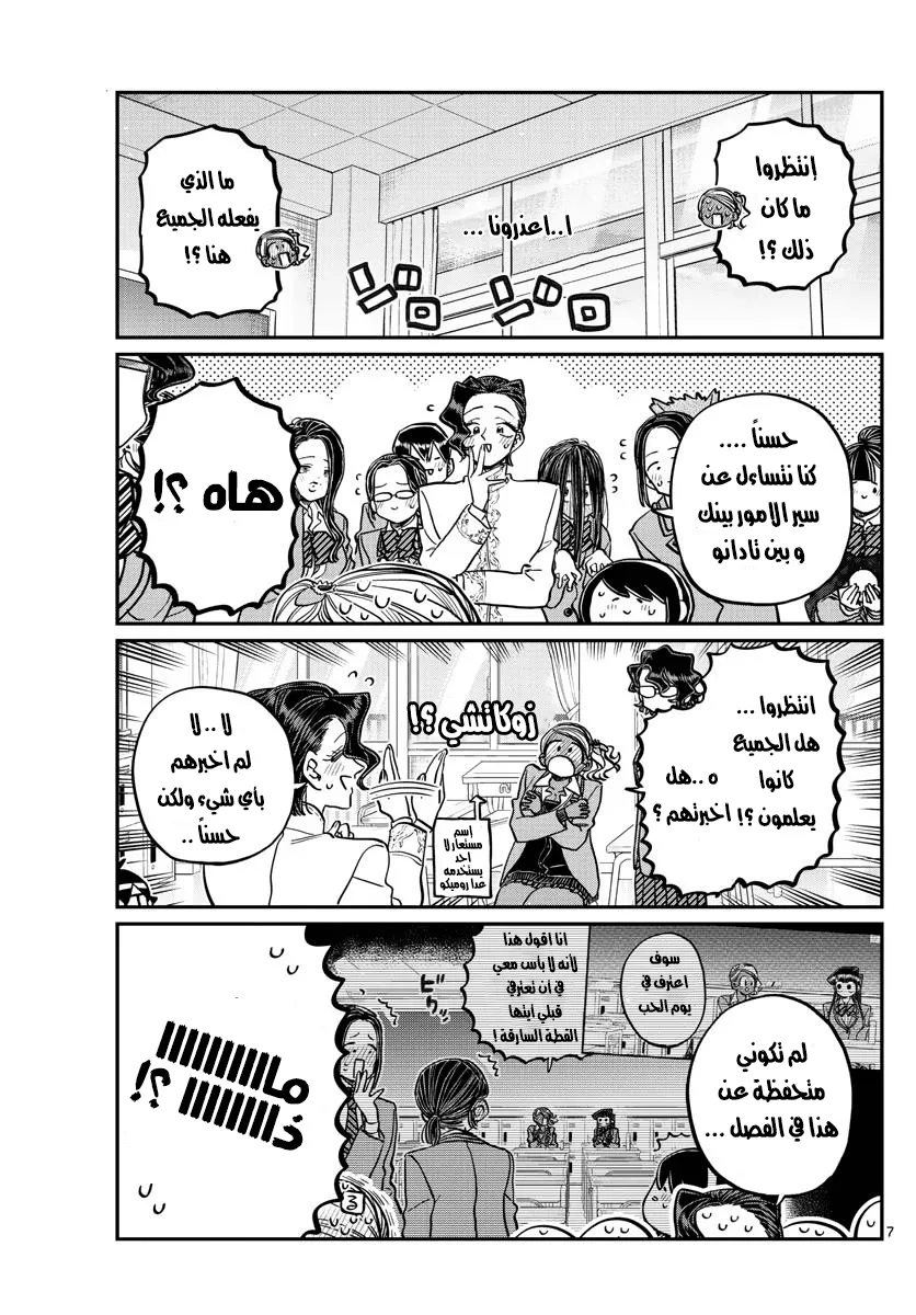 Read komi san wa komyushou desu AR Manga Online