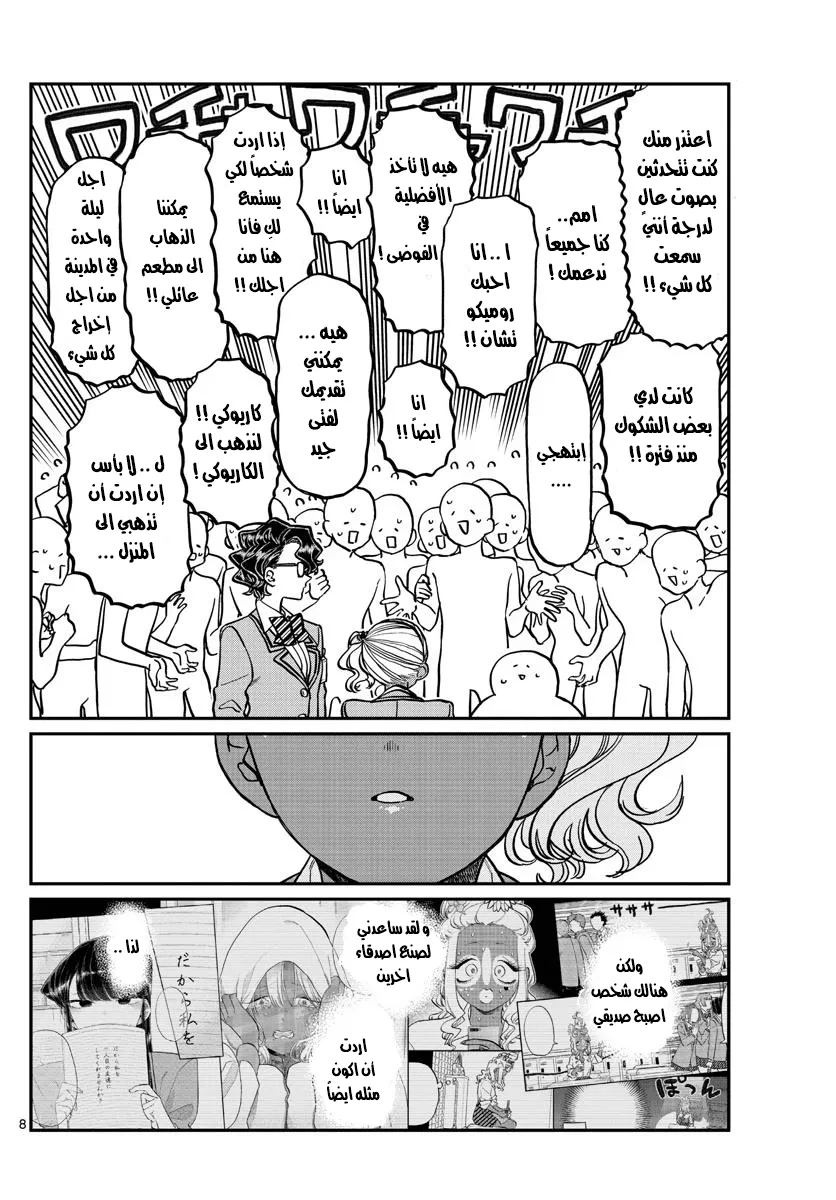 Read komi san wa komyushou desu AR Manga Online
