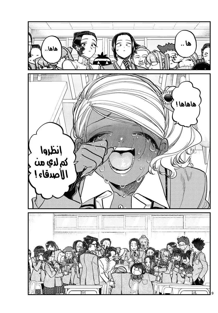 Read komi san wa komyushou desu AR Manga Online