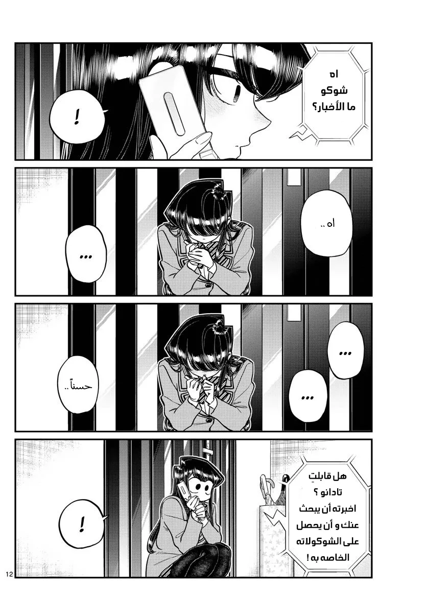 Read komi san wa komyushou desu AR Manga Online