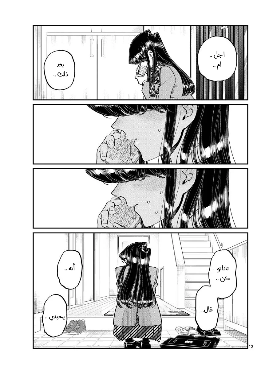 Read komi san wa komyushou desu AR Manga Online