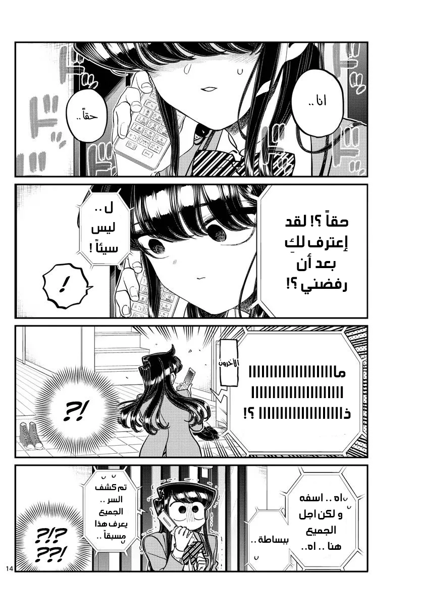 Read komi san wa komyushou desu AR Manga Online