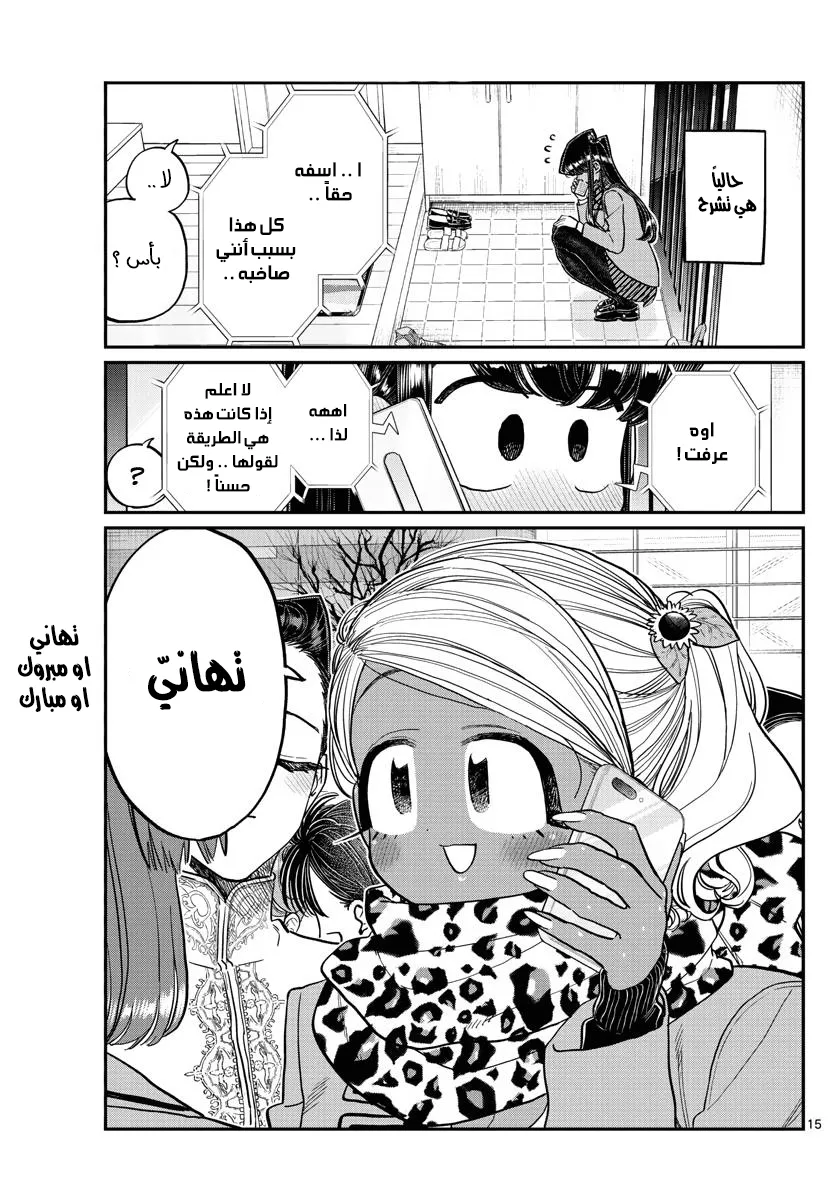 Read komi san wa komyushou desu AR Manga Online