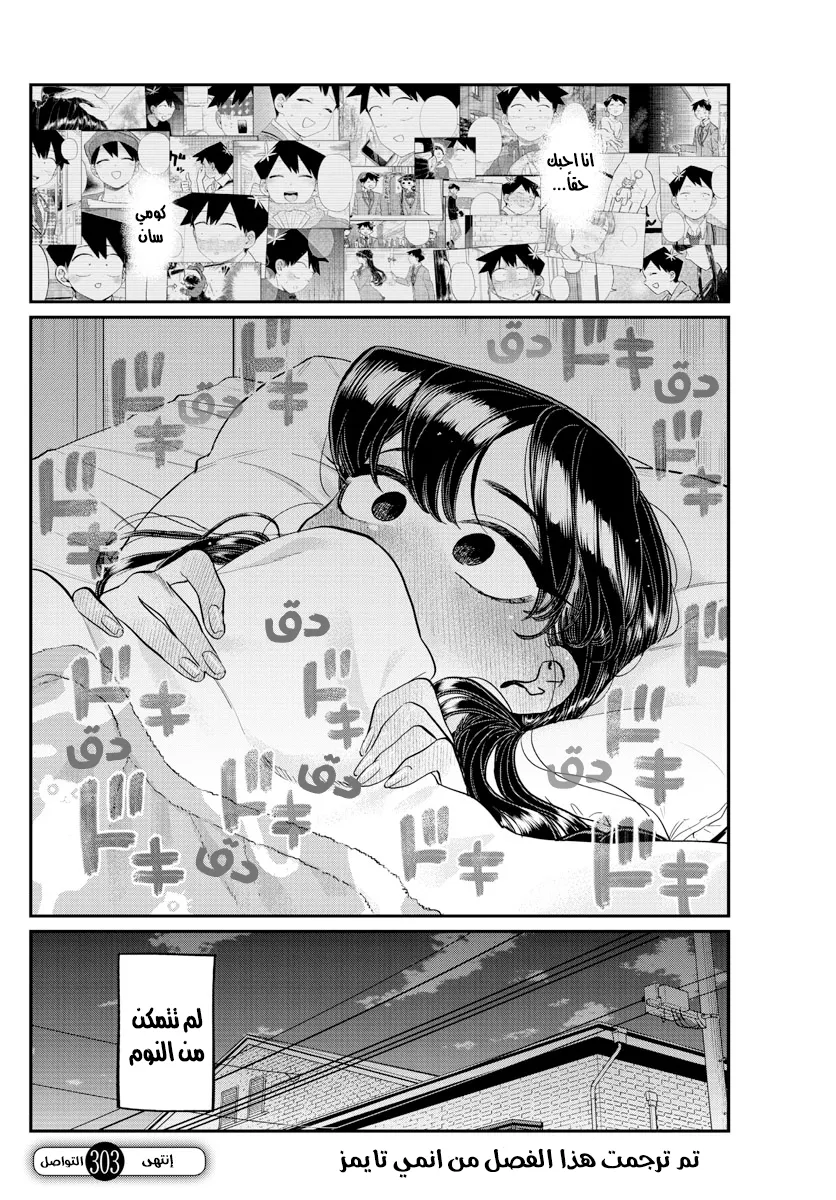 Read komi san wa komyushou desu AR Manga Online
