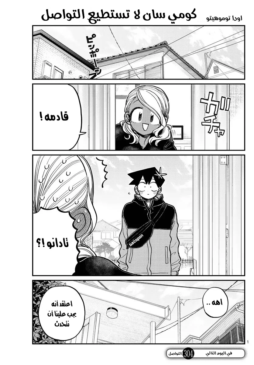 Read komi san wa komyushou desu AR Manga Online