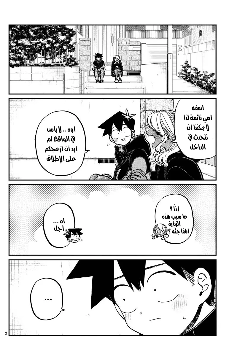 Read komi san wa komyushou desu AR Manga Online