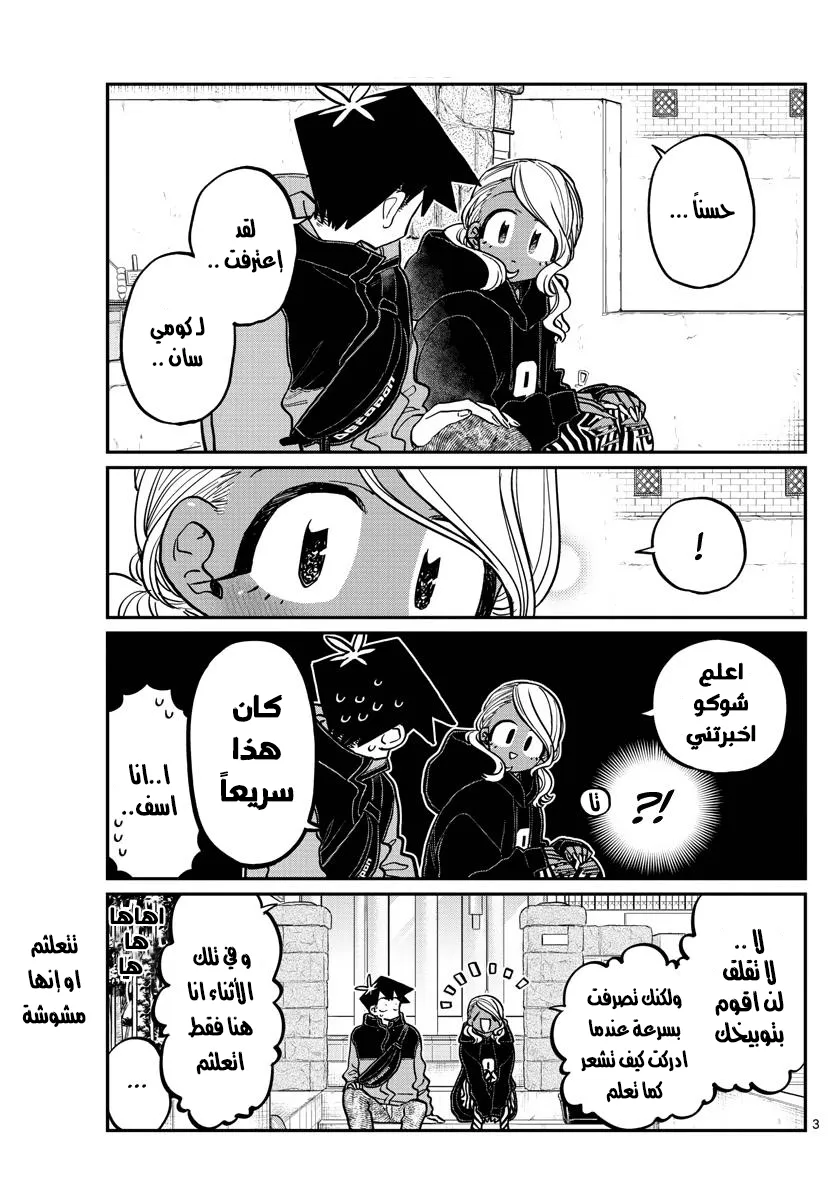 Read komi san wa komyushou desu AR Manga Online