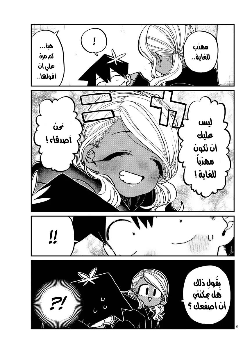 Read komi san wa komyushou desu AR Manga Online