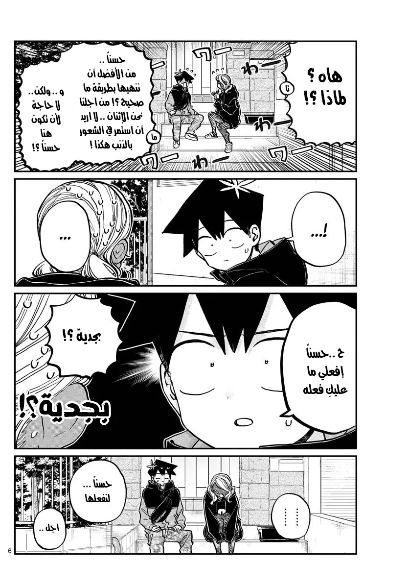Read komi san wa komyushou desu AR Manga Online
